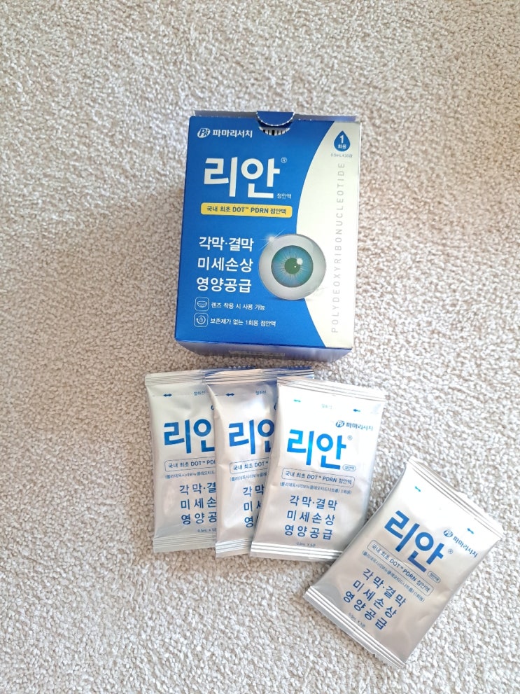  리안 미세손상 인공눈물 내돈내산 사용후기