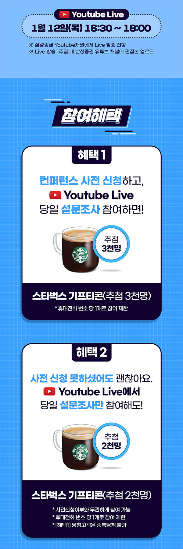 삼성증권 컨퍼런스 사전신청 라이브설문 이벤트(스벅 5천명)추첨 삼성증권 컨퍼런스 사전신청 라이브설문 이벤트(스벅 5천명)추첨
