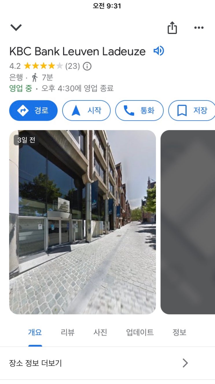 유학생의 벨기에 루벤 정착기 - KBC Bank 은행 계좌 개설과 체류증을 위한Stadskantoor 시청 방문 유학생의 벨기에 루벤 정착기 - KBC Bank 은행 계좌 개설과 체류증을 위한Stadskantoor 시청 방문