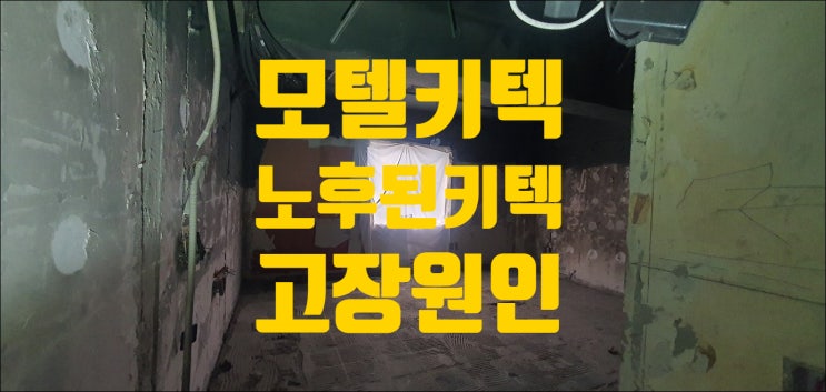  객실 관리 시스템 고장 원인이 무엇인가요?