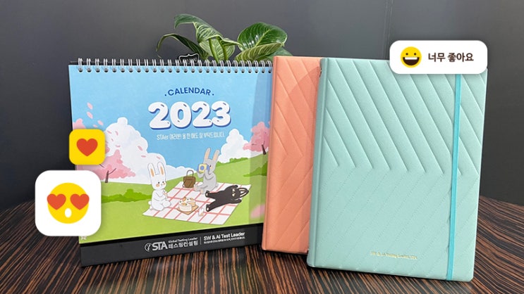  2023년, STAer를 위해 준비했어요! (탁상달력+다이어리)