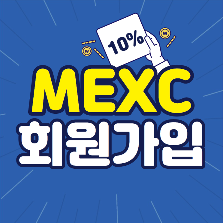 MEXC 거래소 가입 및 입금 한국어 사용법