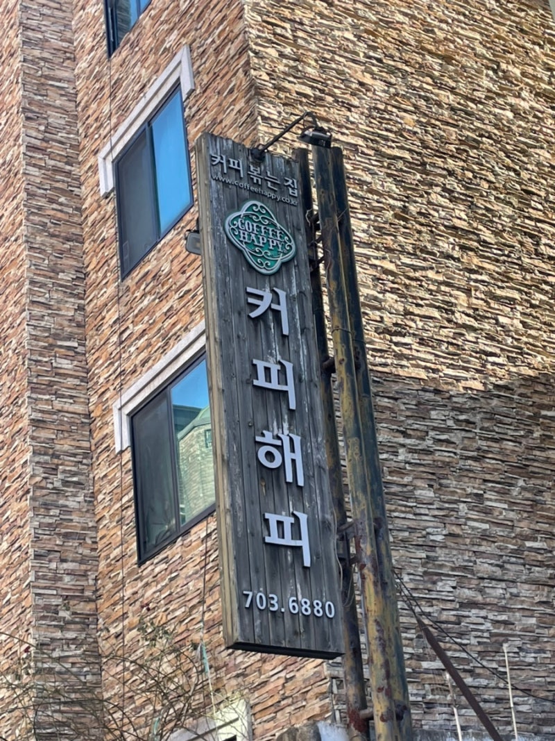 분당카페추천 율동공원 카페 커피해피스페셜티 핸드드립커피전문점@로스트원두 온라인 구매가능 3