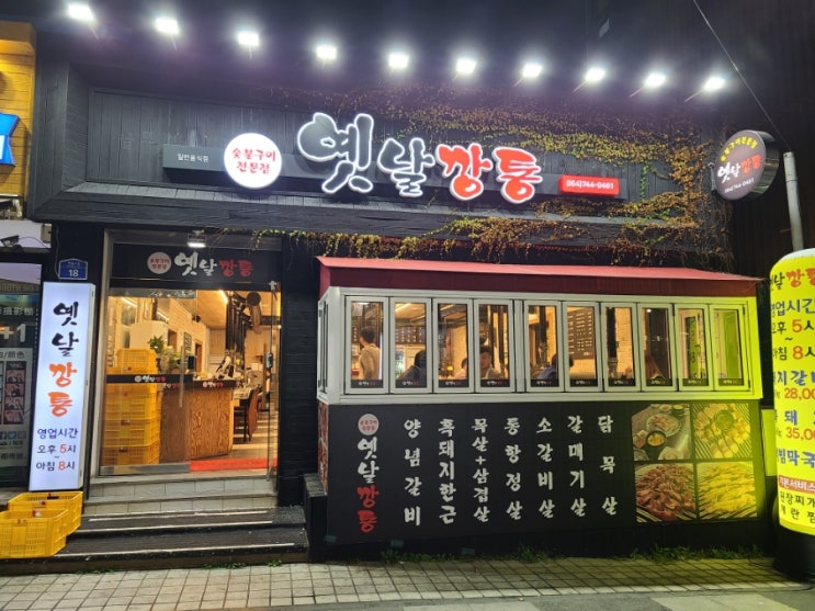 제주도고기집 가성비 신제주흑돼지 옛날깡통 새벽오픈 제주도고기집 가성비 신제주흑돼지 옛날깡통 새벽오픈