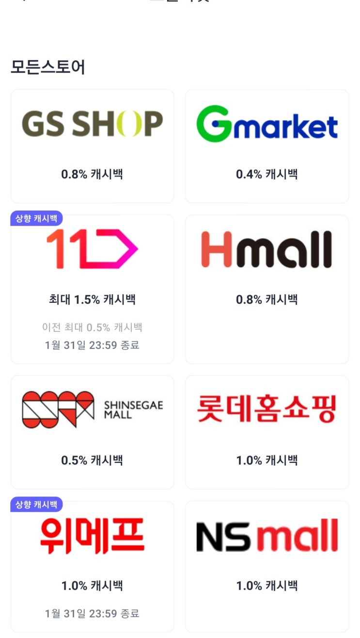  샵백 환급 앱테크 초대코드 rOk9JG 친구 추천인 무제한 현금 캐쉬백 이벤트