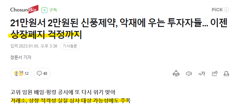 미친 기레기들 분리수거 좀 안되나? 상장폐지가 장난이냐? 미친 기레기들 분리수거 좀 안되나? 상장폐지가 장난이냐?