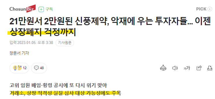 미친 기레기들 분리수거 좀 안되나?  상장폐지가 장난이냐?