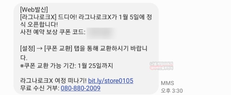 라그나로크X 사전예약 쿠폰 사용 신작 모바일 게임 초반 플레이 : 네이버 블로그