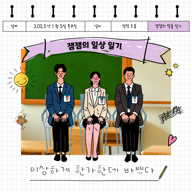  [2023 1월 1주차] 이상하게 한가한데 바쁘다..