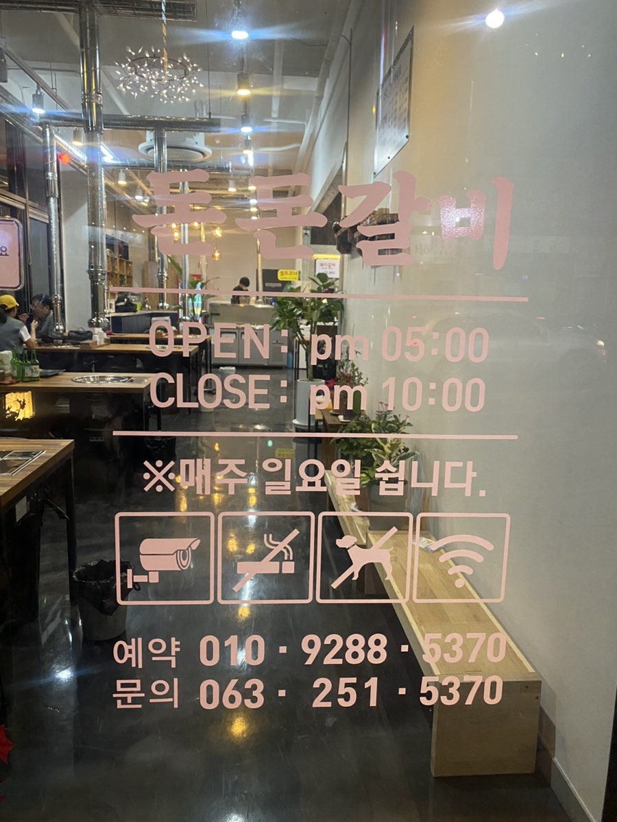 돈돈갈비 사진 2