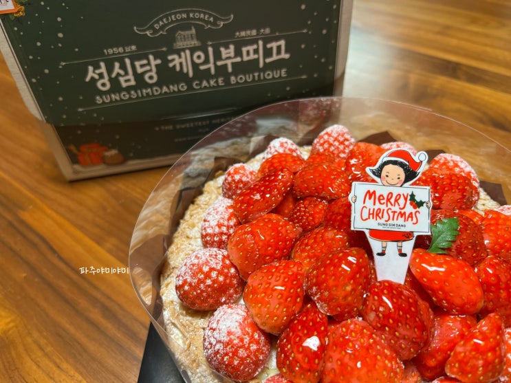  대전 성심당 부띠끄_케이크 추천 딸기타르트 메종드부띠끄&쌀쉬폰 (명예의 전당 2022) 내돈내산