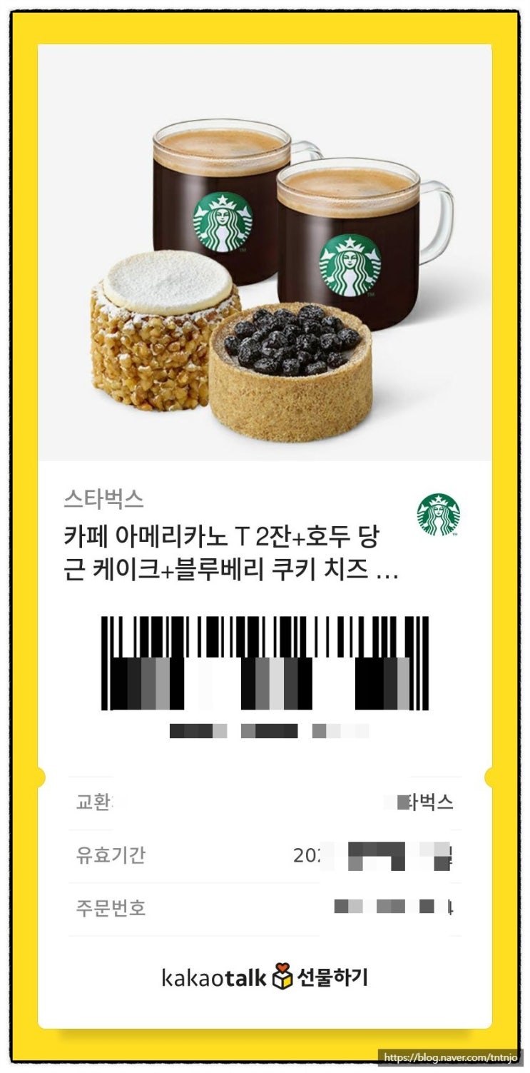  카카오 선물로 받은 스타벅스커피쿠폰 환불 받는방법