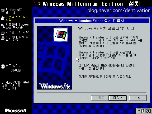 추억의 Windows Me 설치 해보기 (윈도우 미) 버추얼박스 VirtualBox (+ 윈도우95 설치해보기)