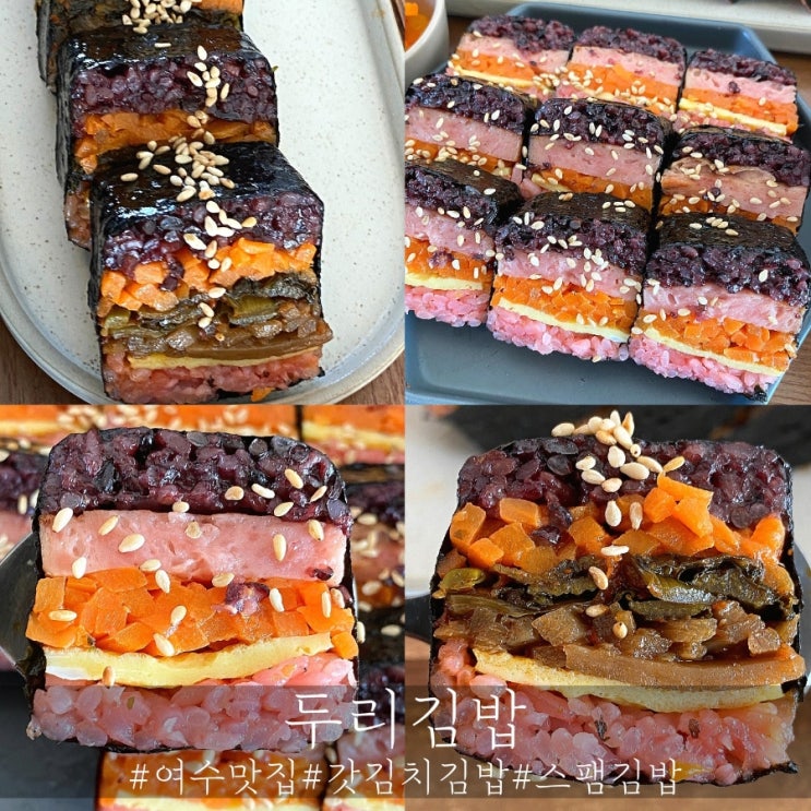  여수 이색 갓김치김밥 맛집 두리김밥!