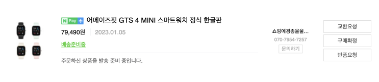  어메이즈핏 GTS4 Mini 스마트워치 왜 샀냐고