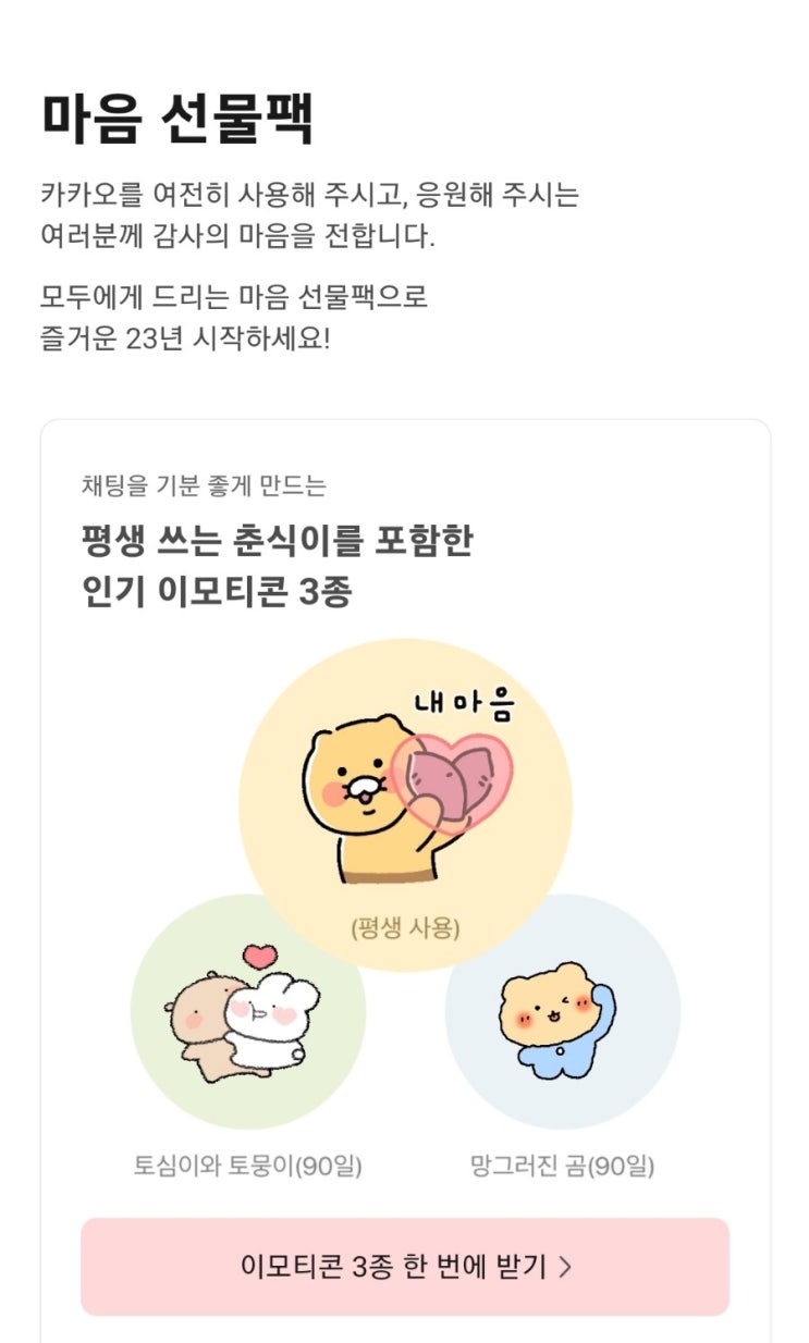 카카오톡화재로 전국민이모티콘선물! (이모티콘 받는 법) 카카오톡화재로 전국민이모티콘선물! (이모티콘 받는 법)