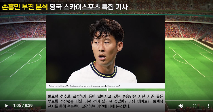  son 손흥민 영상 몰아보기, 손흥민 마스크 던지기