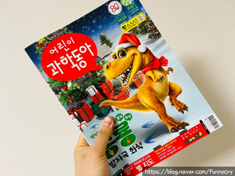초등1학년겨울방학, 어린이과학동아 잡지와 함께 초등학생겨울방학 즐겁게 보내기