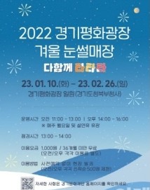  경기평화광장 빛전시/눈썰매장, 의정부 경기도청북부청사
