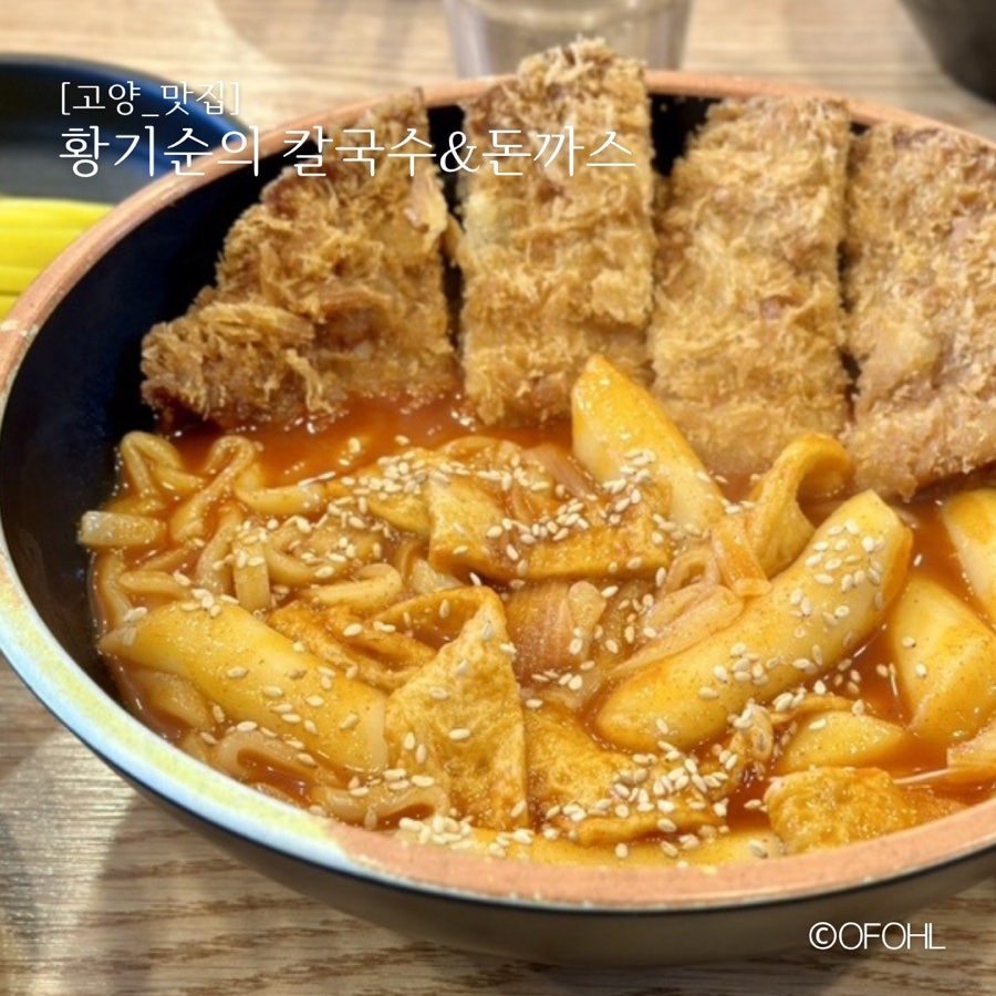 황기순의칼국수&돈까스 백마점 사진 1