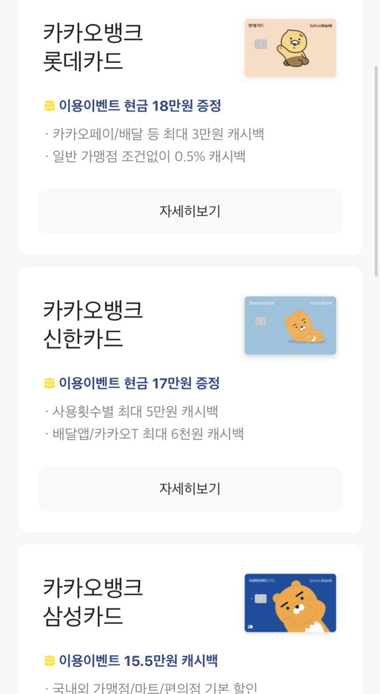 2023년 1월 신용카드 풍차돌리기 카카오뱅크 신한카드 17만원 캐시백