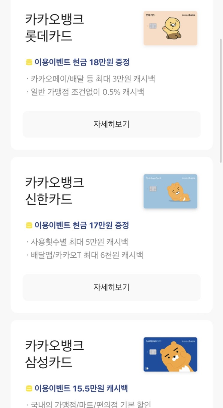  2023년 1월 신용카드 풍차돌리기 카카오뱅크 신한카드 17만원 캐시백