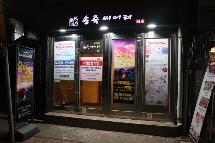  2023년 1월 5일 연극 옥탑방고양이