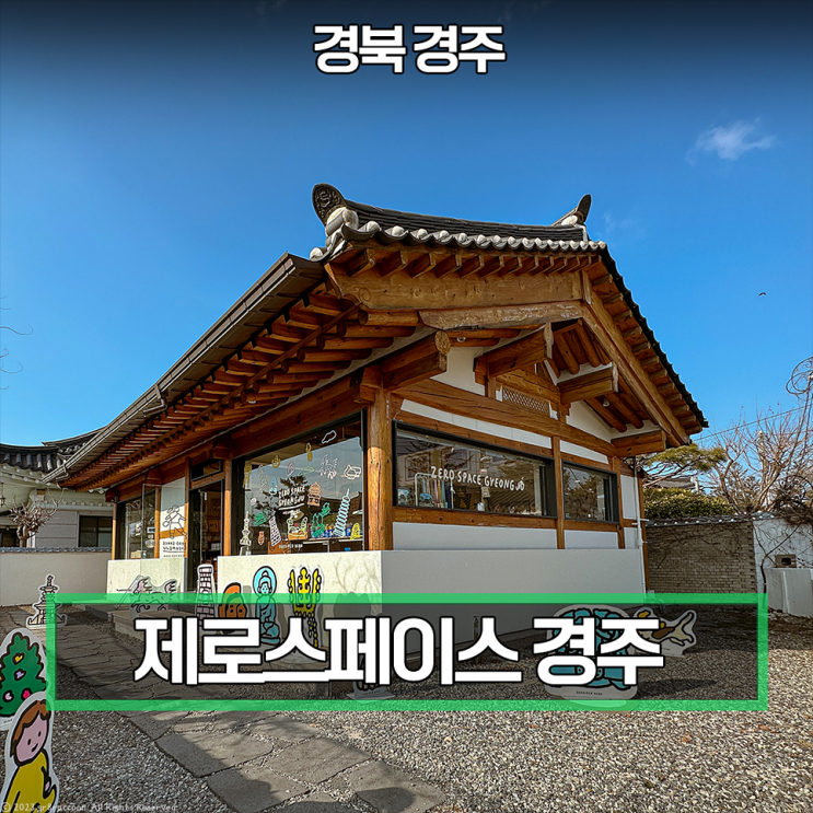  경주 황리단길 소품샵 제로스페이스 다양한 기념품 한가득