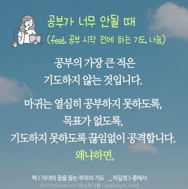  공부시작전에 하는 기도