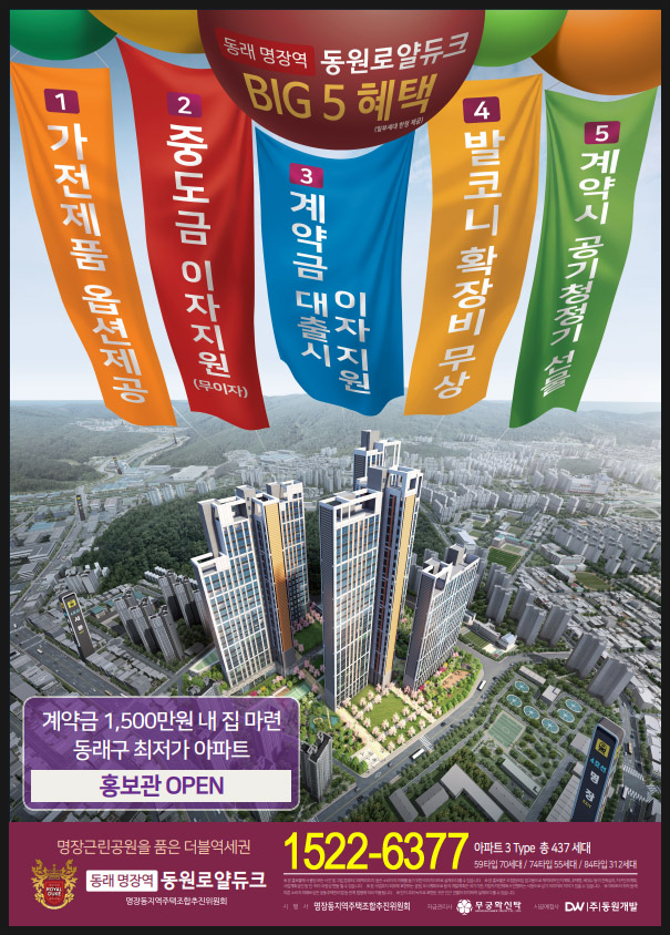  명장동 아파트 시세 동래 명장 동원로얄듀크 지주택 부산 동래구 재개발 재건축 개발호재 명장공원