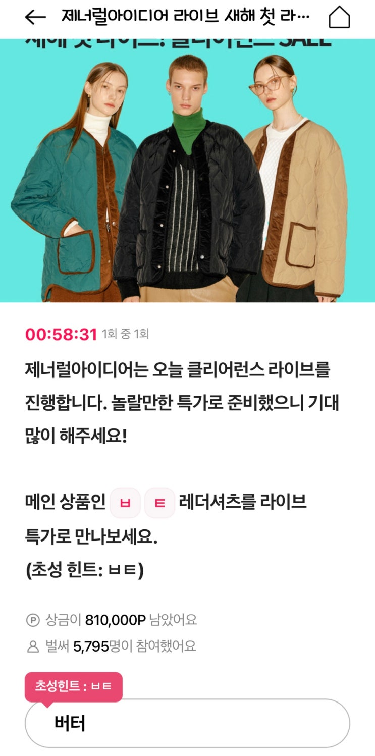  [오퀴즈] 1월 5일 19시정답