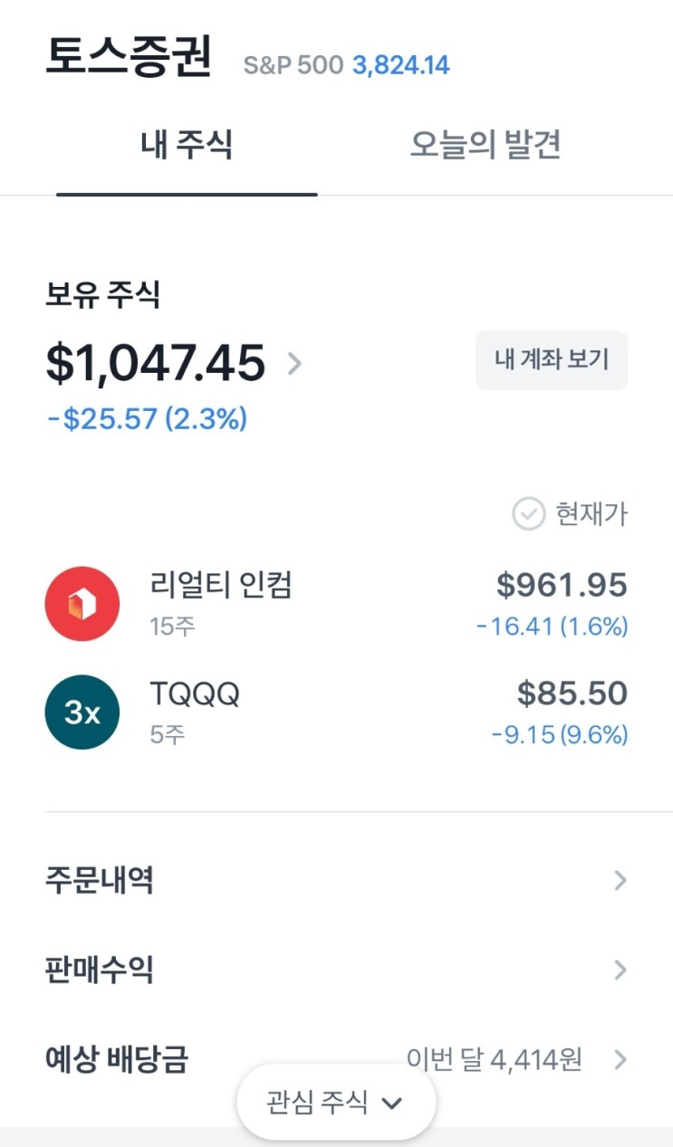 새해 첫 주식 매수 - 리얼티인컴, TQQQ