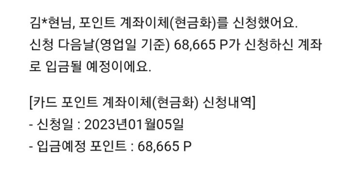  카드사 포인트 현금 전환