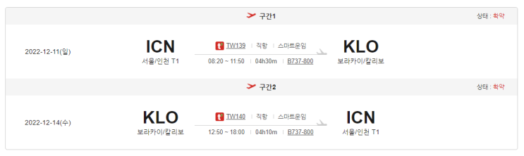  임신 21주 태교여행 필리핀 보라카이 자유여행 계획하기 아고다/티웨이/보자무싸