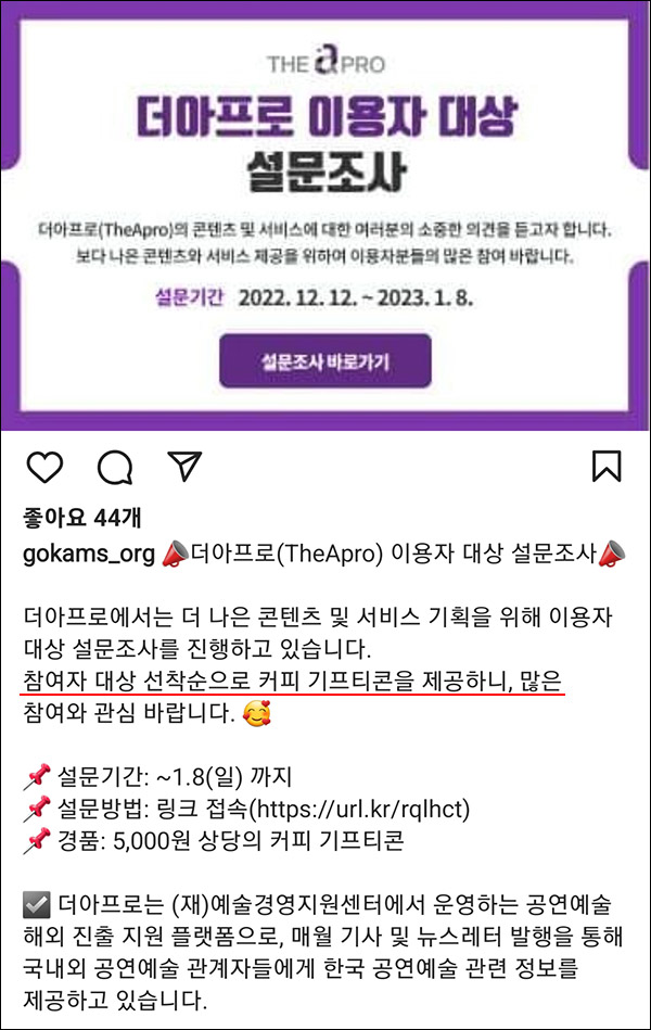 더아프로 이용자 설문조사 이벤트(커피쿠폰 5천원)선착순 더아프로 이용자 설문조사 이벤트(커피쿠폰 5천원)선착순
