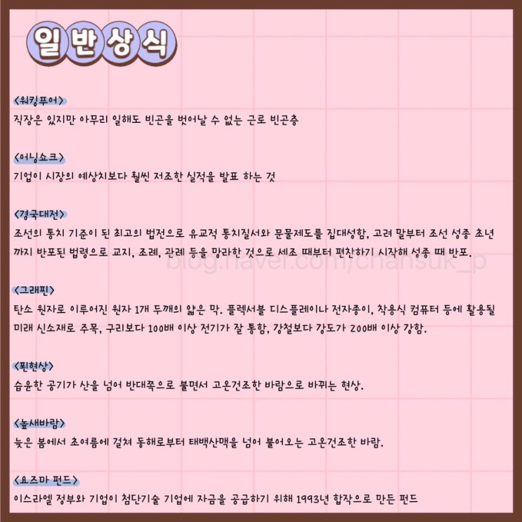  [일반상식] 공기업 기출 일반상식용어 정리 - 2