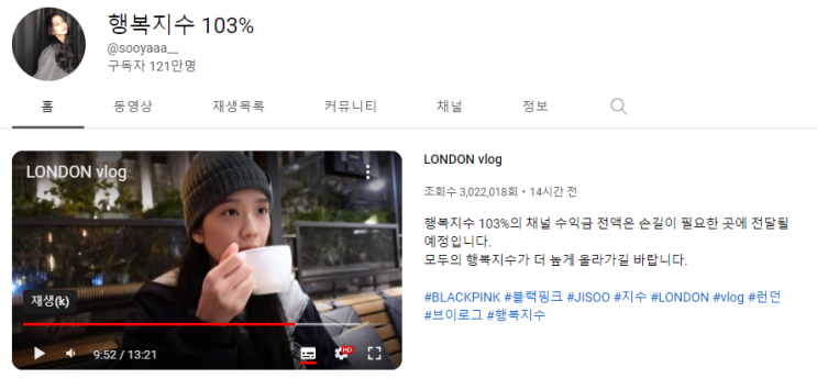  블핑 지수 유튭 만들자마자 100만 유튜버됨