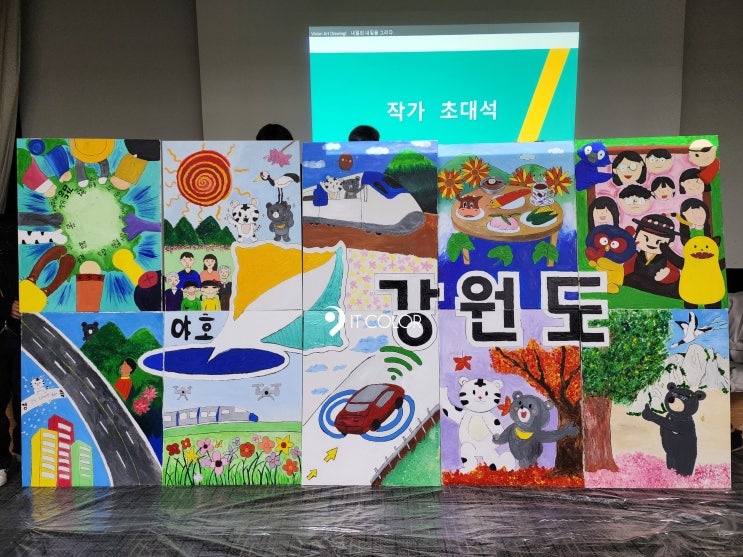 강원도 인재개발원 12기 공직가치 내재화 과정, 신입사원 입문교육, 팀 비전 아트 드로잉_잇컬러 강원도 인재개발원 12기 공직가치 내재화 과정, 신입사원 입문교육, 팀 비전 아트 드로잉_잇컬러