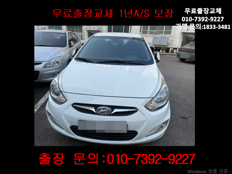 아름동배터리교환 엑센트밧데리 무료출장교체_XP56219 아름동배터리교환 엑센트밧데리 무료출장교체_XP56219