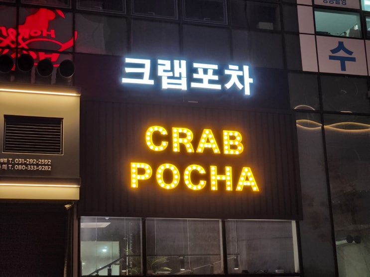  수원간판 볼전구로 호매실 포차 간판 시공완료!
