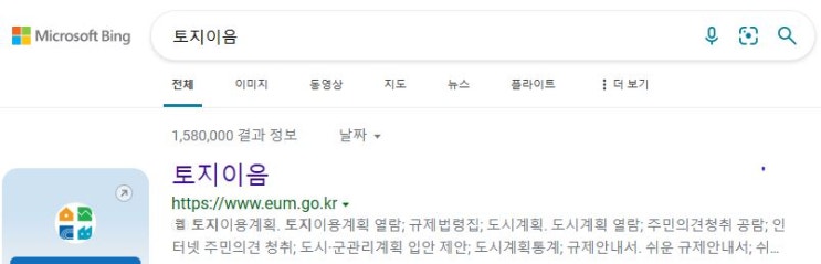 <b>토지e음</b>을 아시나요?  토지이음 이용법