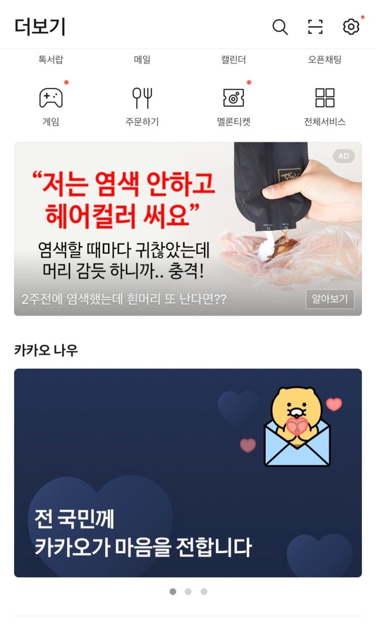  카카오톡 보상 이모티콘 받는법 1월 20일 까지 무료