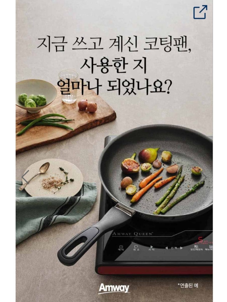  암웨이 퀸 쿡웨어메이트 논스틱 2종세트 신제품 출시