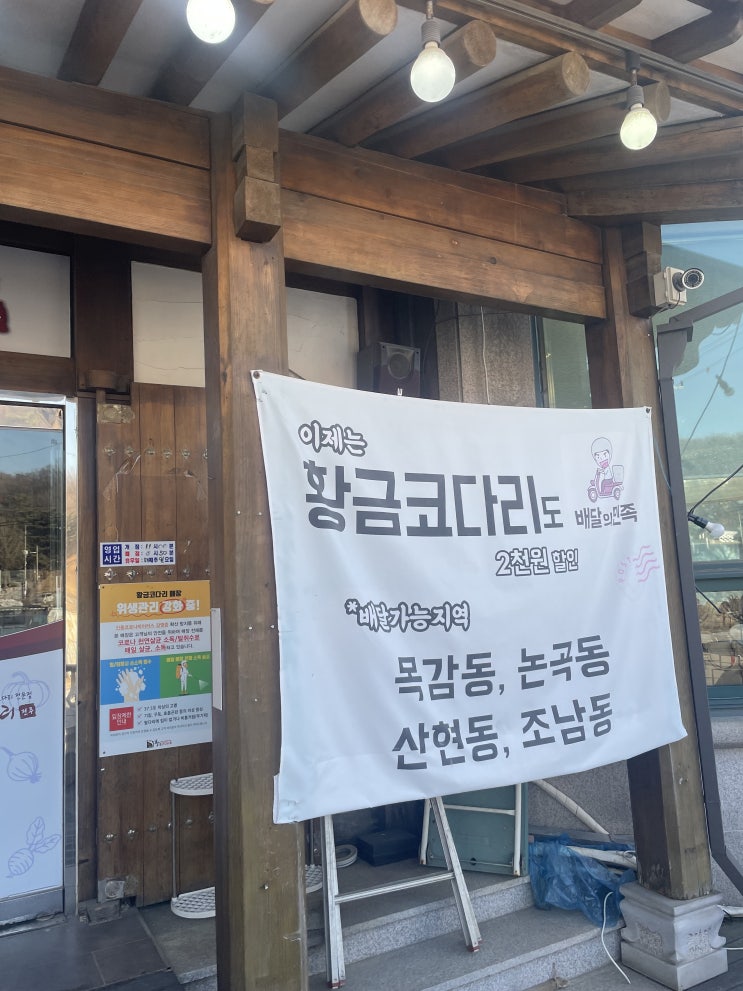  [시흥목감맛집]황금코다리 시흥물왕점