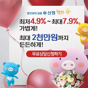  2023년 햇살론 생계자금 금리, 한도 알아보기