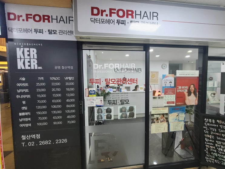  철산역두피관리전문 닥터포헤어에서 관리받고 각질 없어진 썰