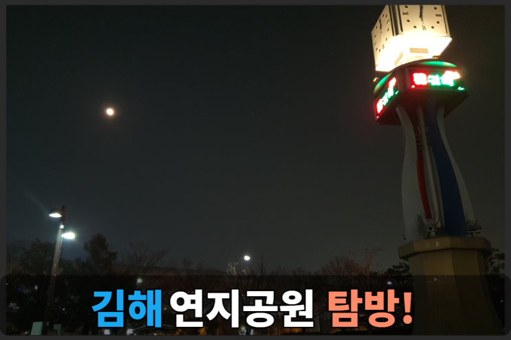  김해 연지공원 탐방~ 카페 정보까지~