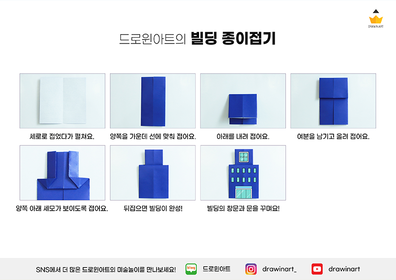 누리놀이 우리동네 종이접기 미술놀이 : 집, 아파트, 나무, 꽃 : 네이버 블로그