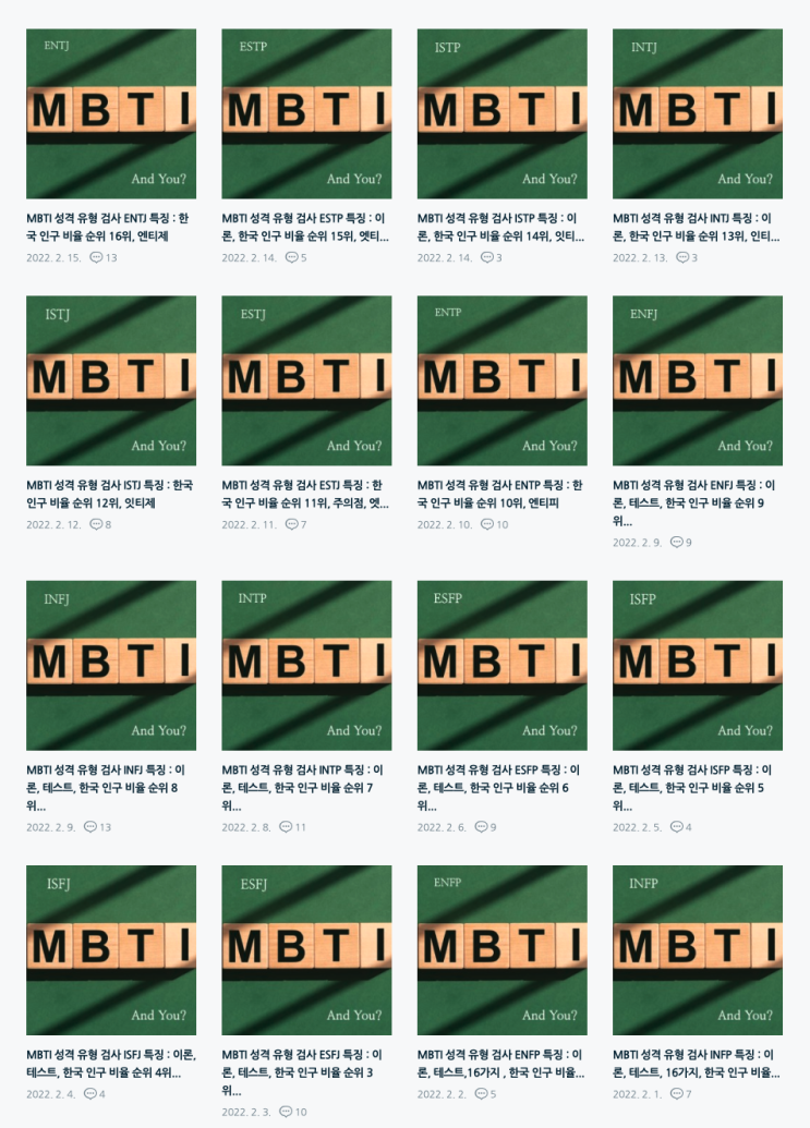 MBTI 검사 성격 테스트 유형 종류...이론 역사 심리유형론 카를융 결과 비율 순위 주의점