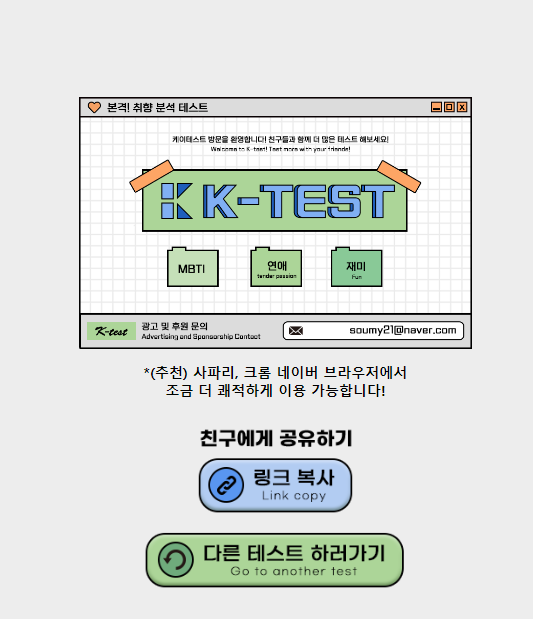  초간단 음표 매력테스트 MBTI 링크 포함 저의 결과는 4분 음표임